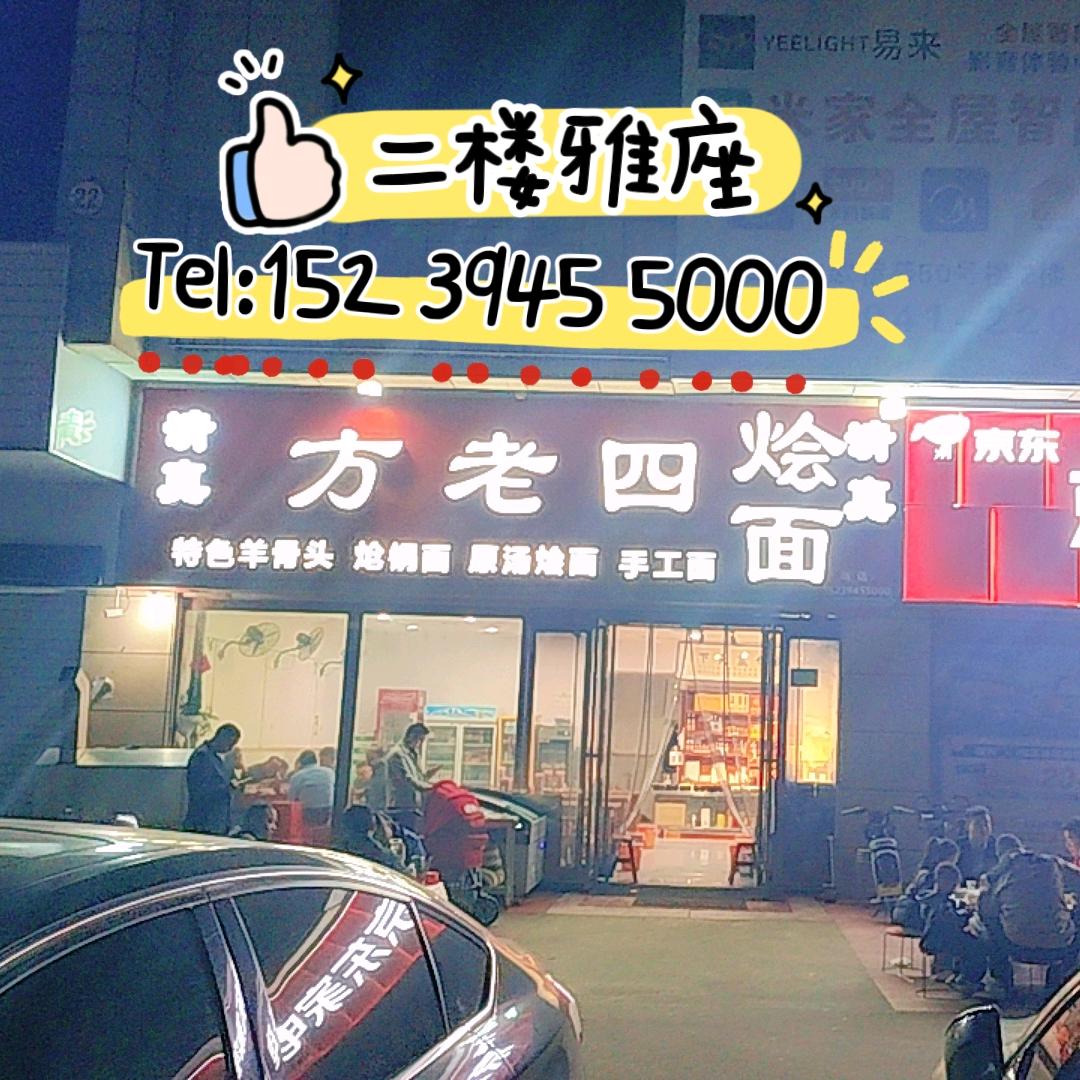 -小小-方老四烩面