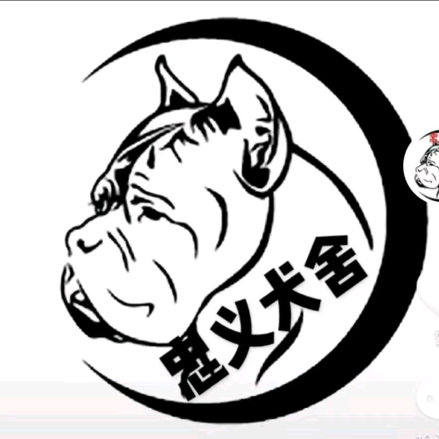 忠义犬舍