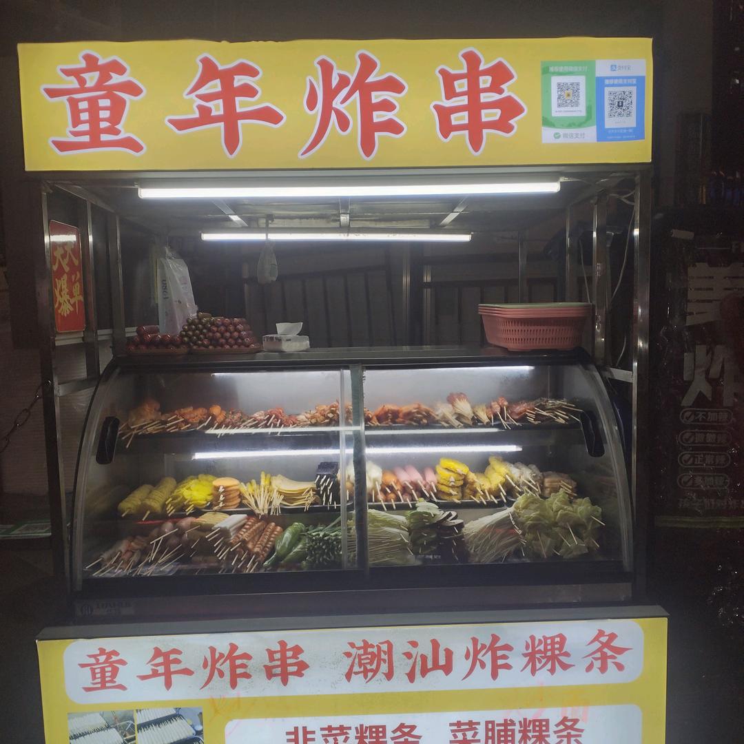 童年炸串
