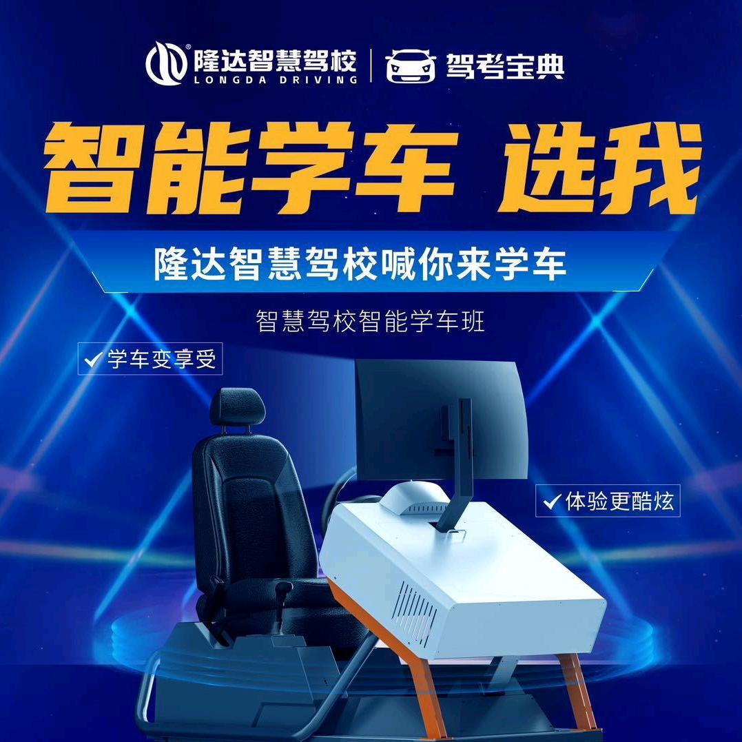 隆达驾校田教练