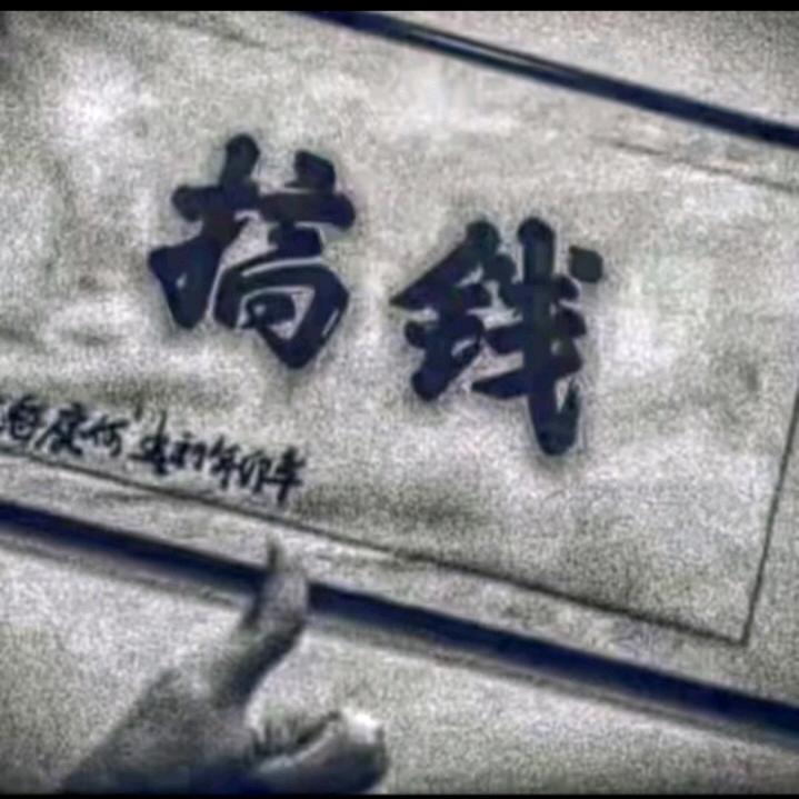 保锅👉李