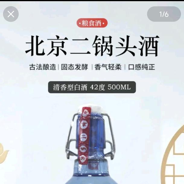 文留北京二锅头