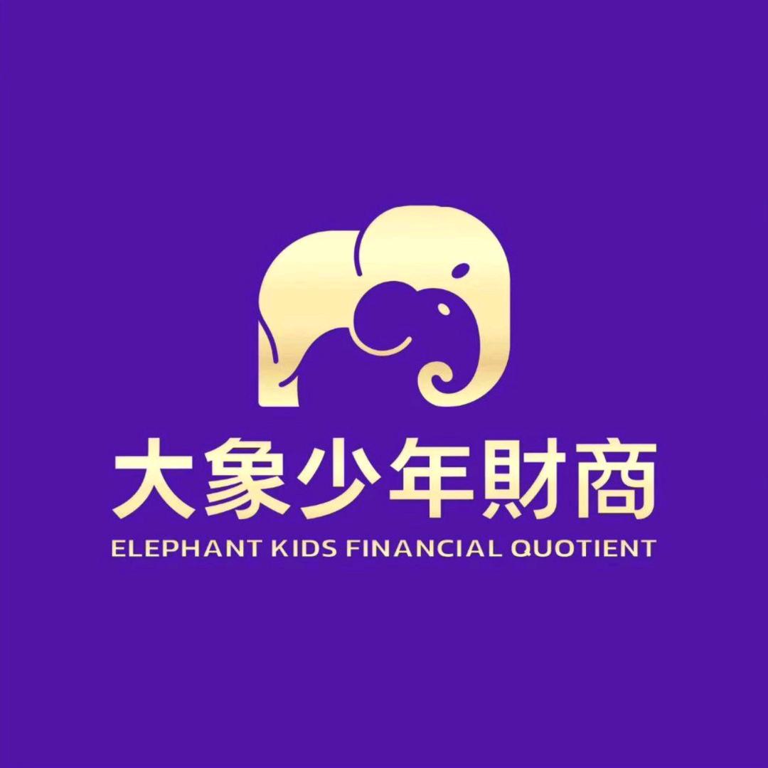 大象少年财商