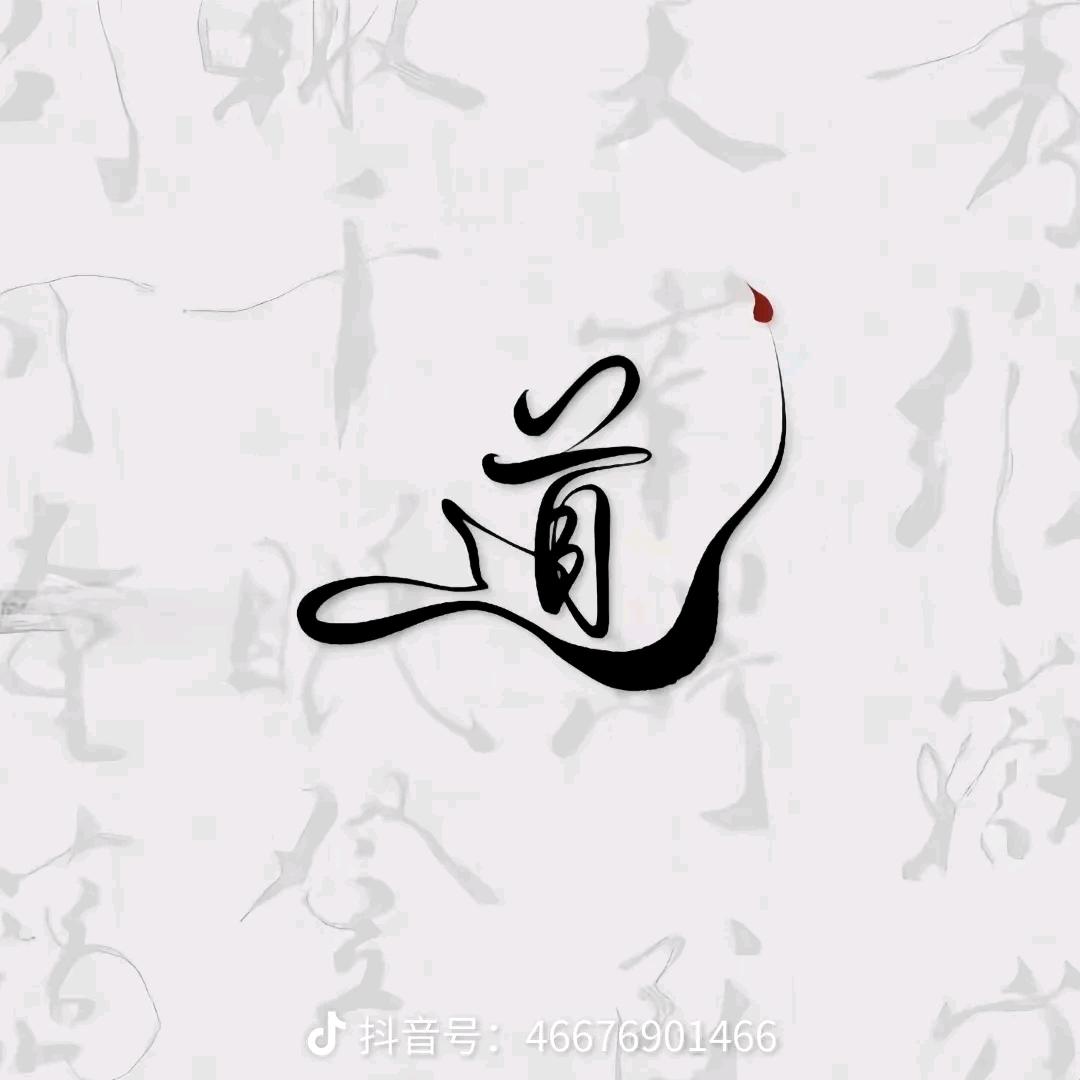 一凡师兄（关注我帮复合）