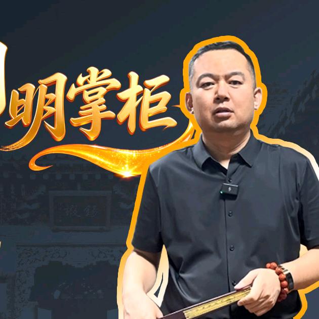 油圈明掌柜