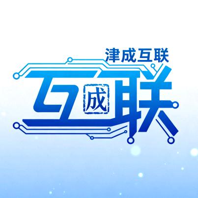 津成互联-舟舟