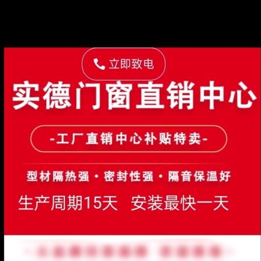 实德系统门窗 德维盾（北京）铝业有限公司