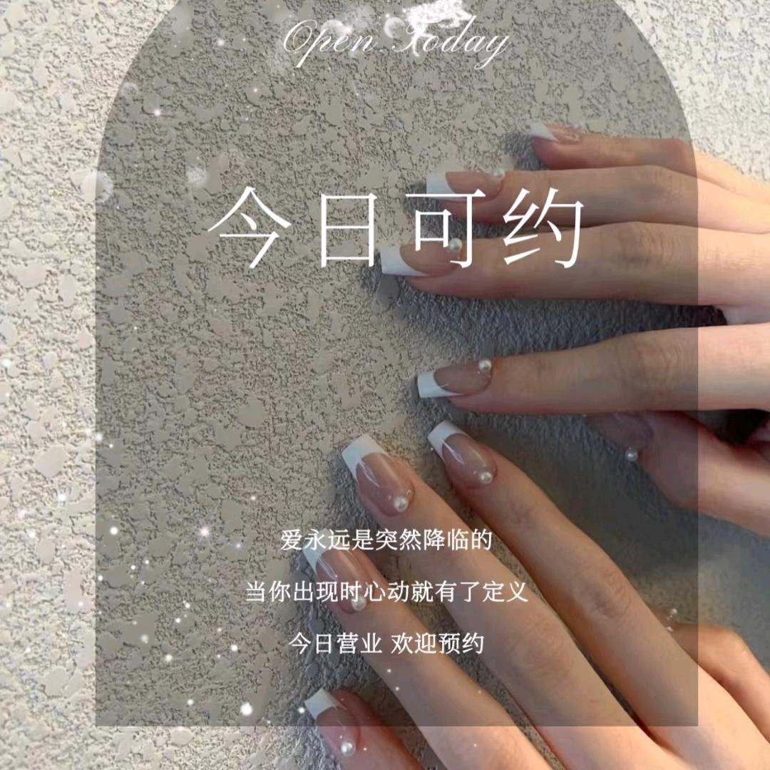 今喜：美甲美睫（招学员）
