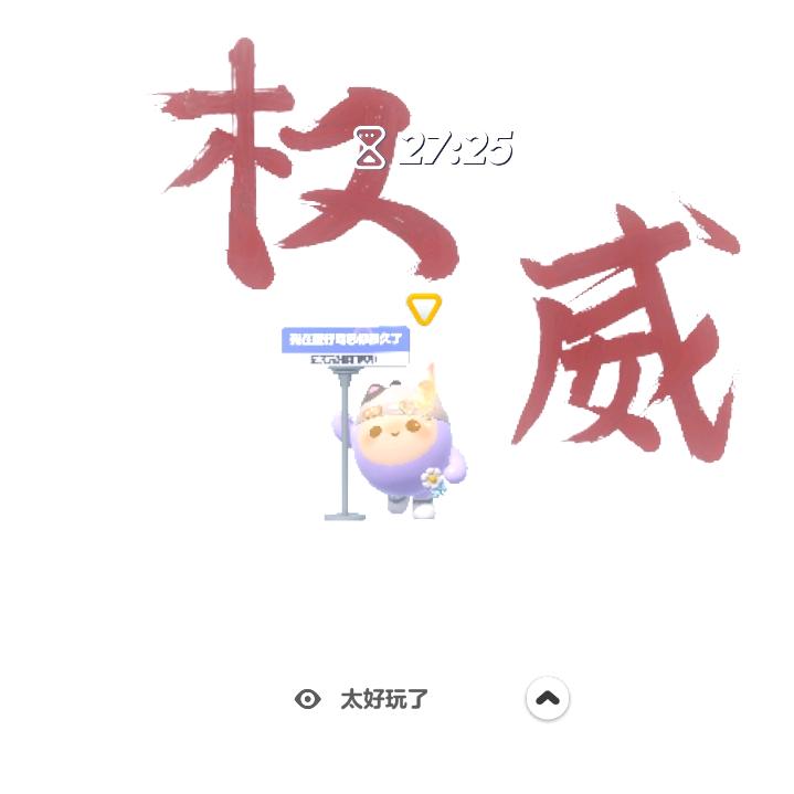蛋仔主播：噜雪糕