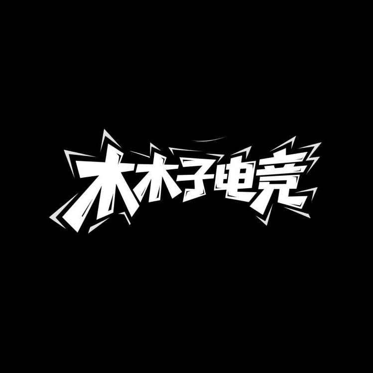 木木子电竞（三角洲行动）
