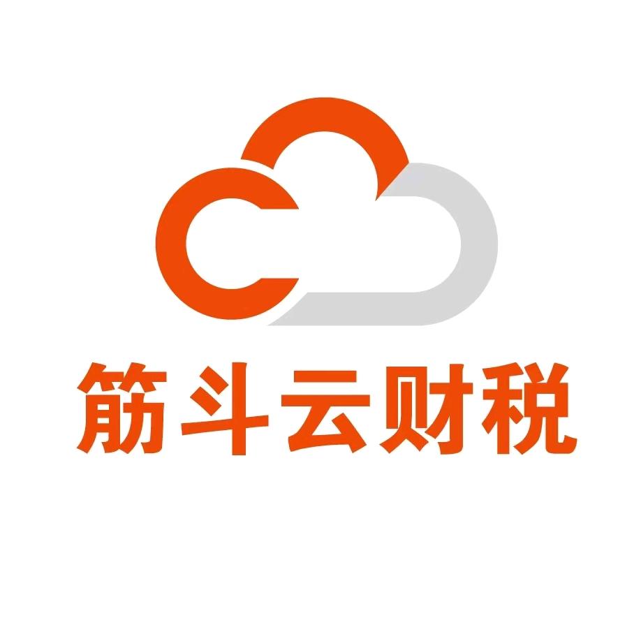筋斗云财税