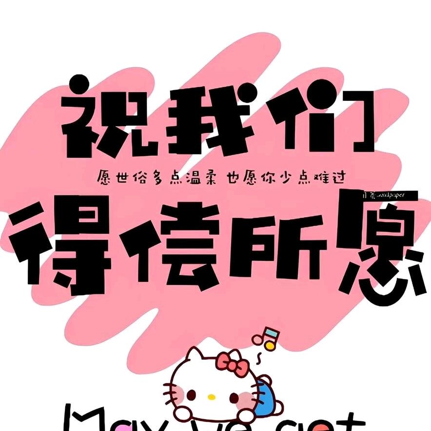 幸运