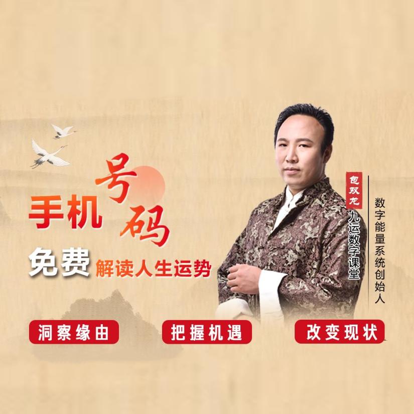 包双龙九运课堂