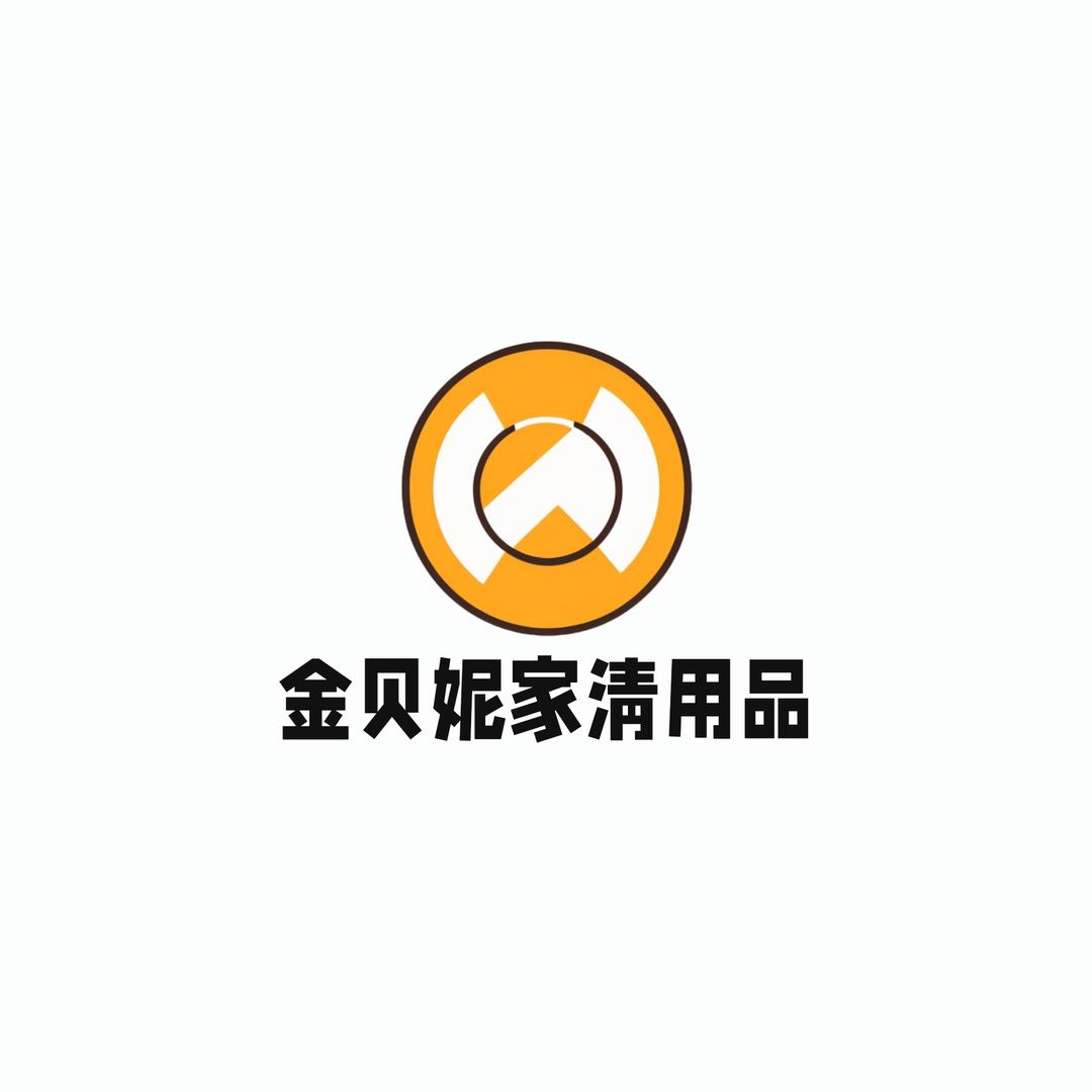 金贝妮家清用品