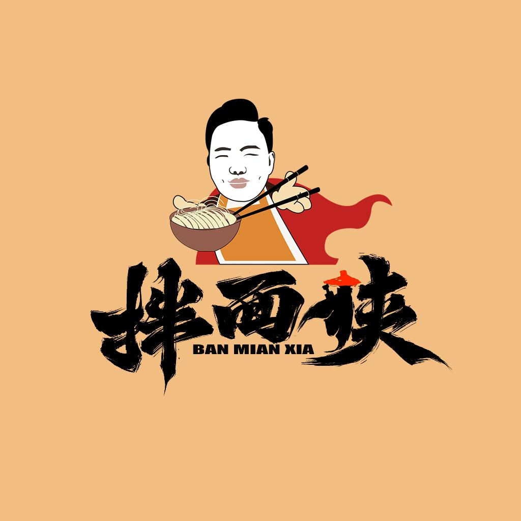 拌面侠官方号
