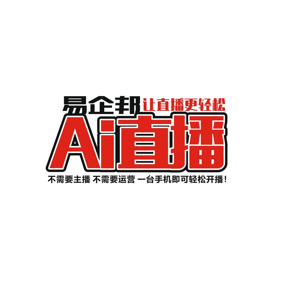 易企邦-电商