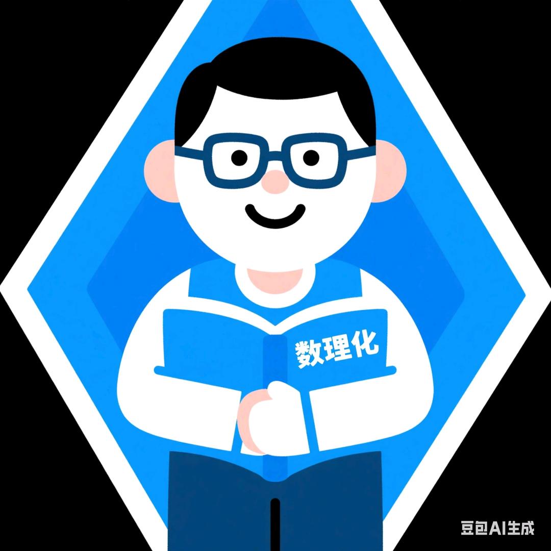 陆老师数理化