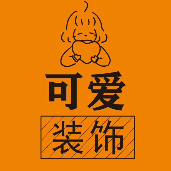郑州装修_可爱装饰工作室
