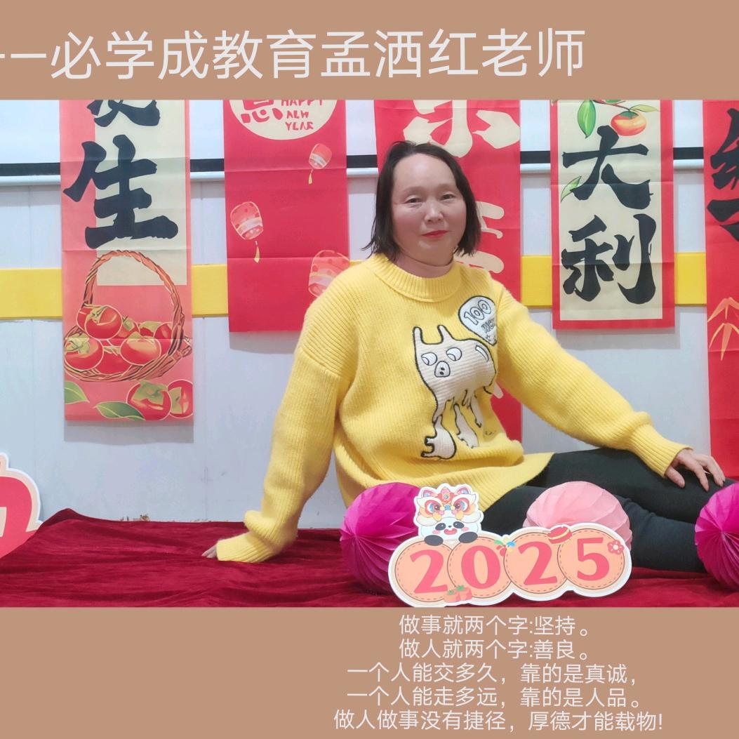 必学成教育孟老师    博心宝贝
