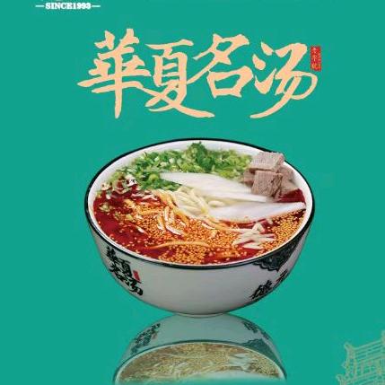 德元兰州纯汤牛肉面(辰宇世纪城店)官方号
