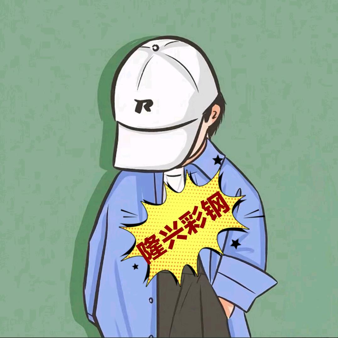 隆鑫彩钢