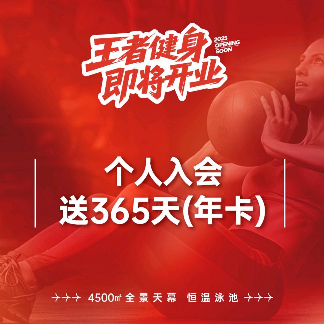 王者健身(金座店官方号)