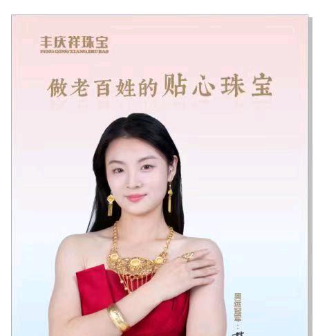 丰庆祥珠宝(留庄店)专用号