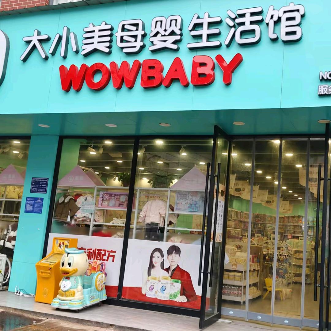 大小美南托岭店