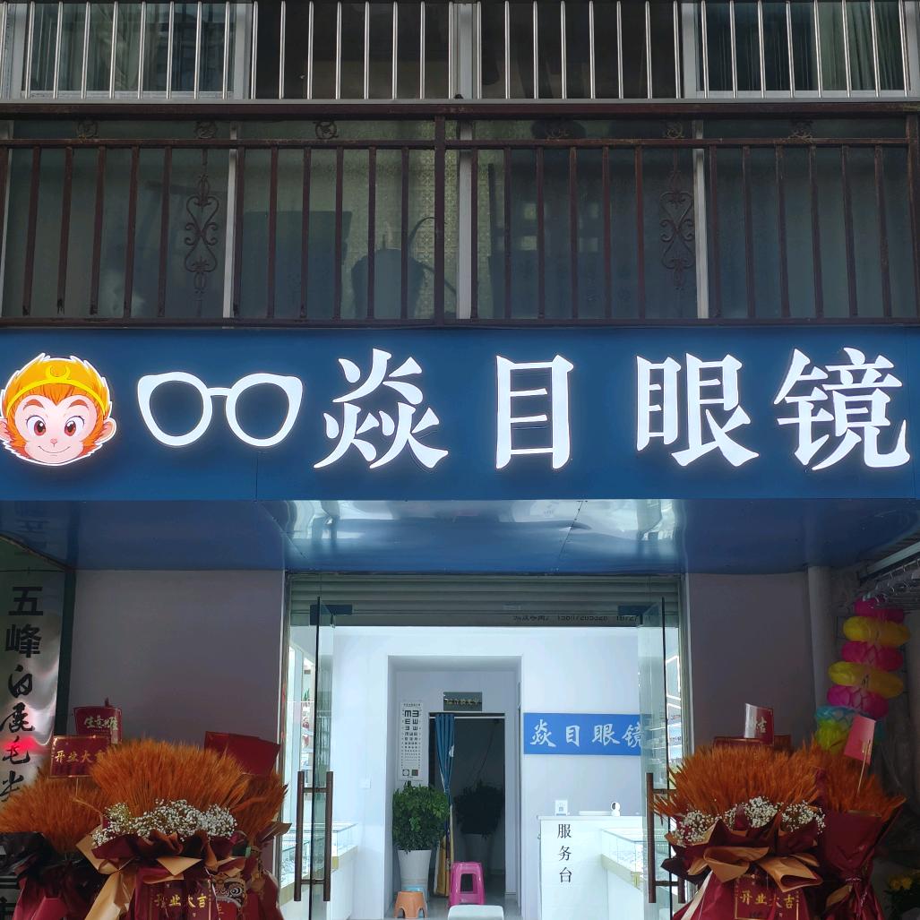 重生之我在宜昌卖眼镜