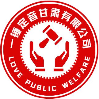 一锤定音拍卖-招商部