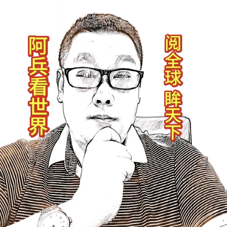阿兵看世界