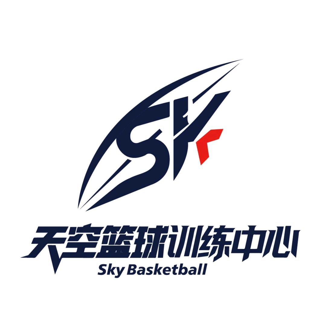 sky天空篮球训练中心