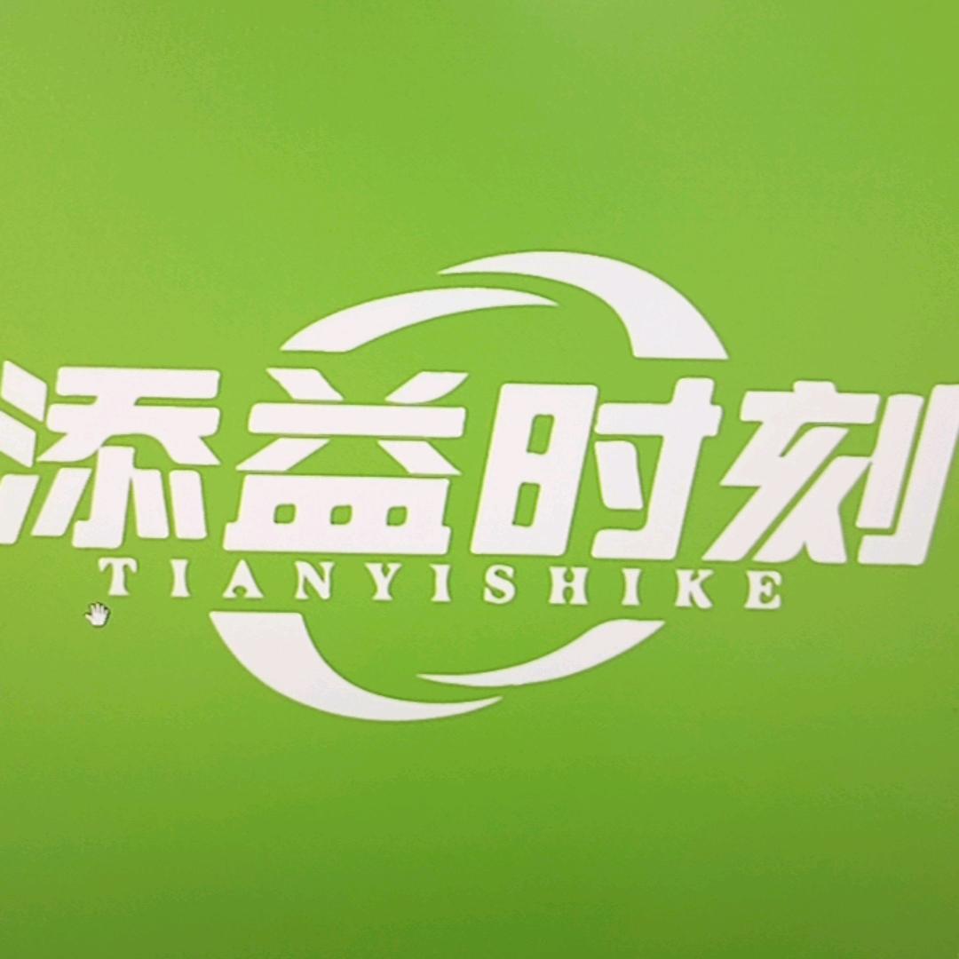添益时刻保健食品旗舰店精选