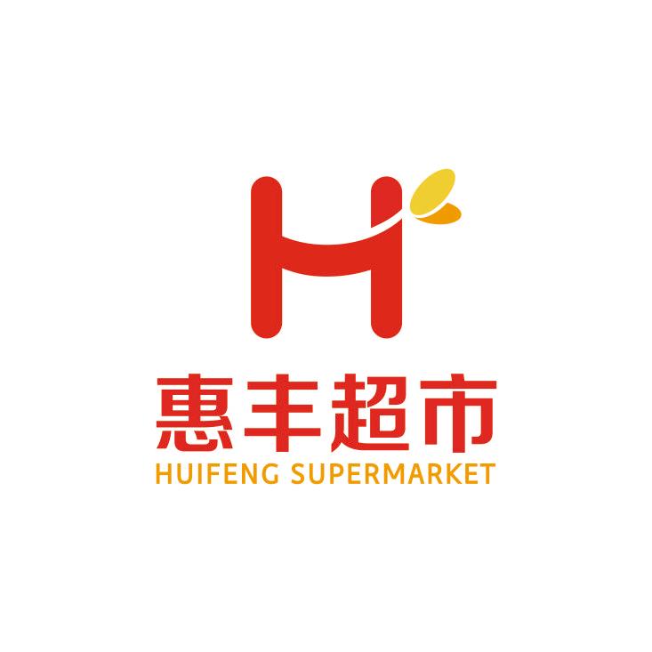 惠丰超市东海岁宝专用号