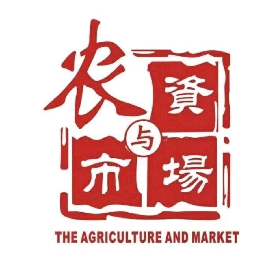 《农资与市场》传媒