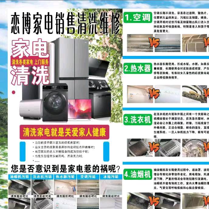 恋博家电清洗维修