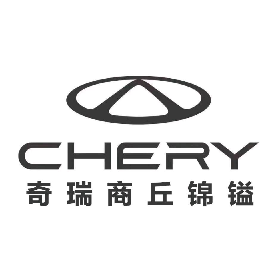 商丘锦镒-婷婷
