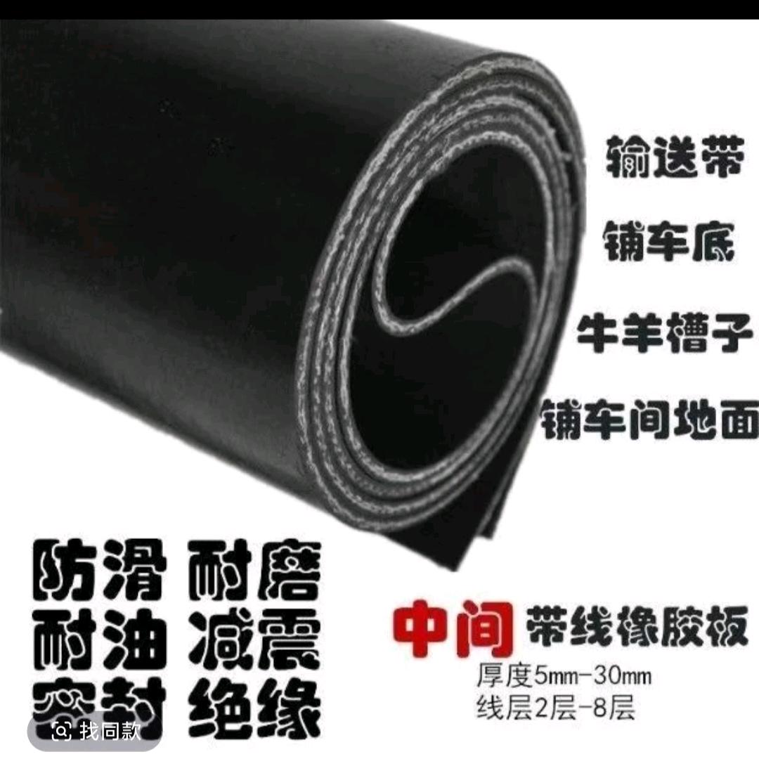 老三输送带胶板