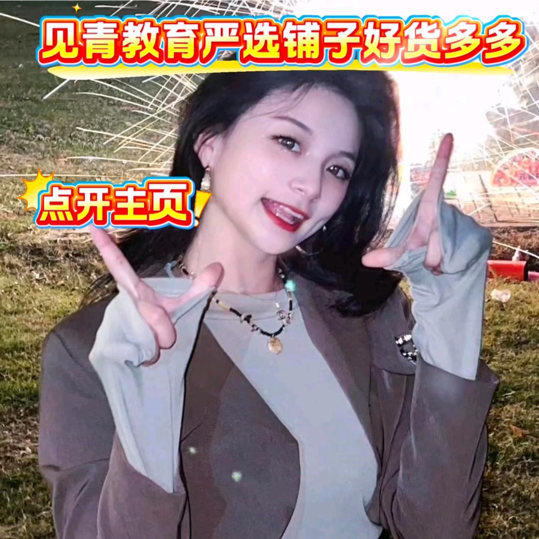 见青教育严选铺子