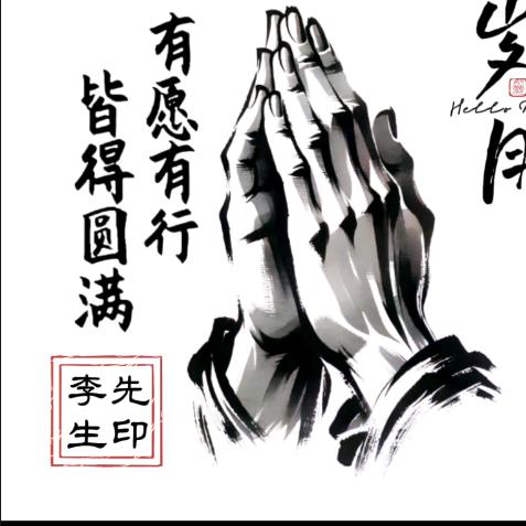 🙈李家三公子🙊         　༽