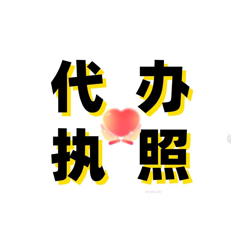 代办电商营业执照（盛曦网络）