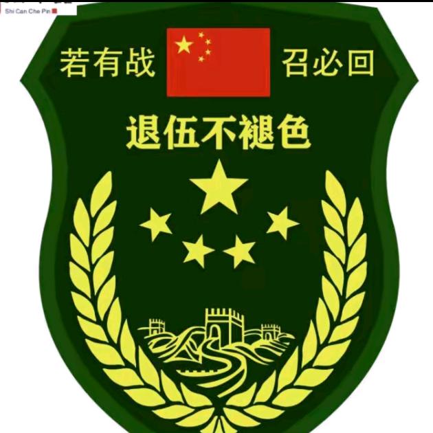 老班长