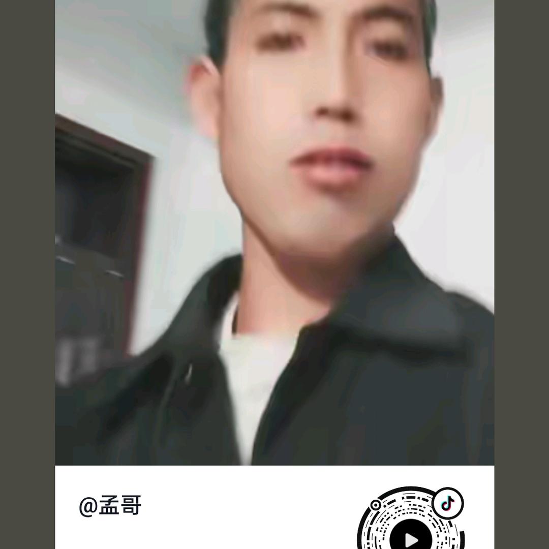 孟哥