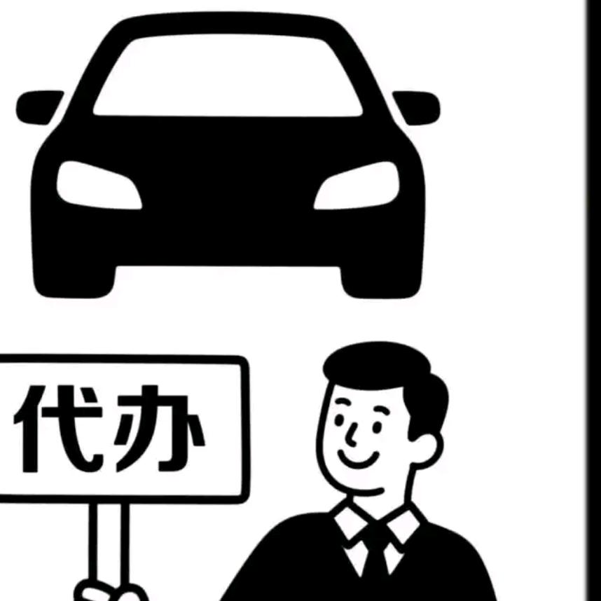 车好牌