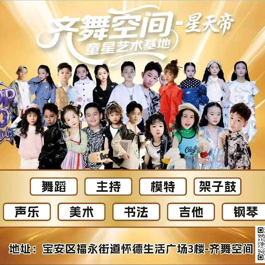 齐舞空间福永校区