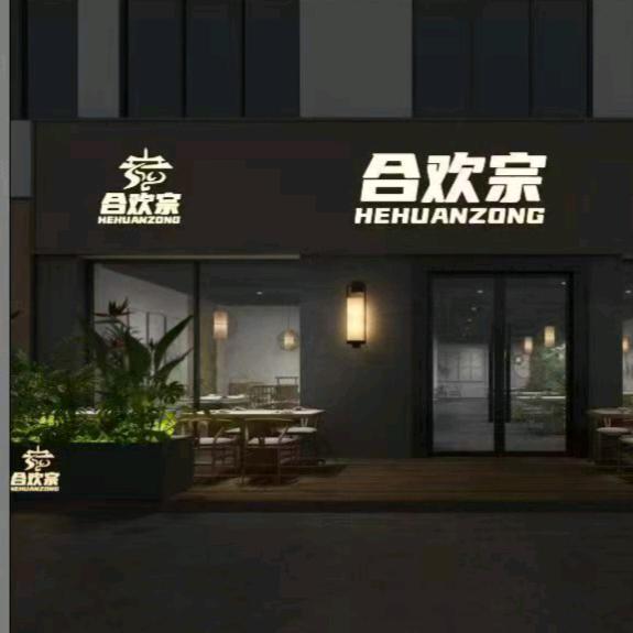 膳味轩·川味融合菜