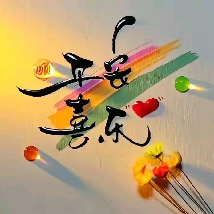 🍀余生໊随心🍀