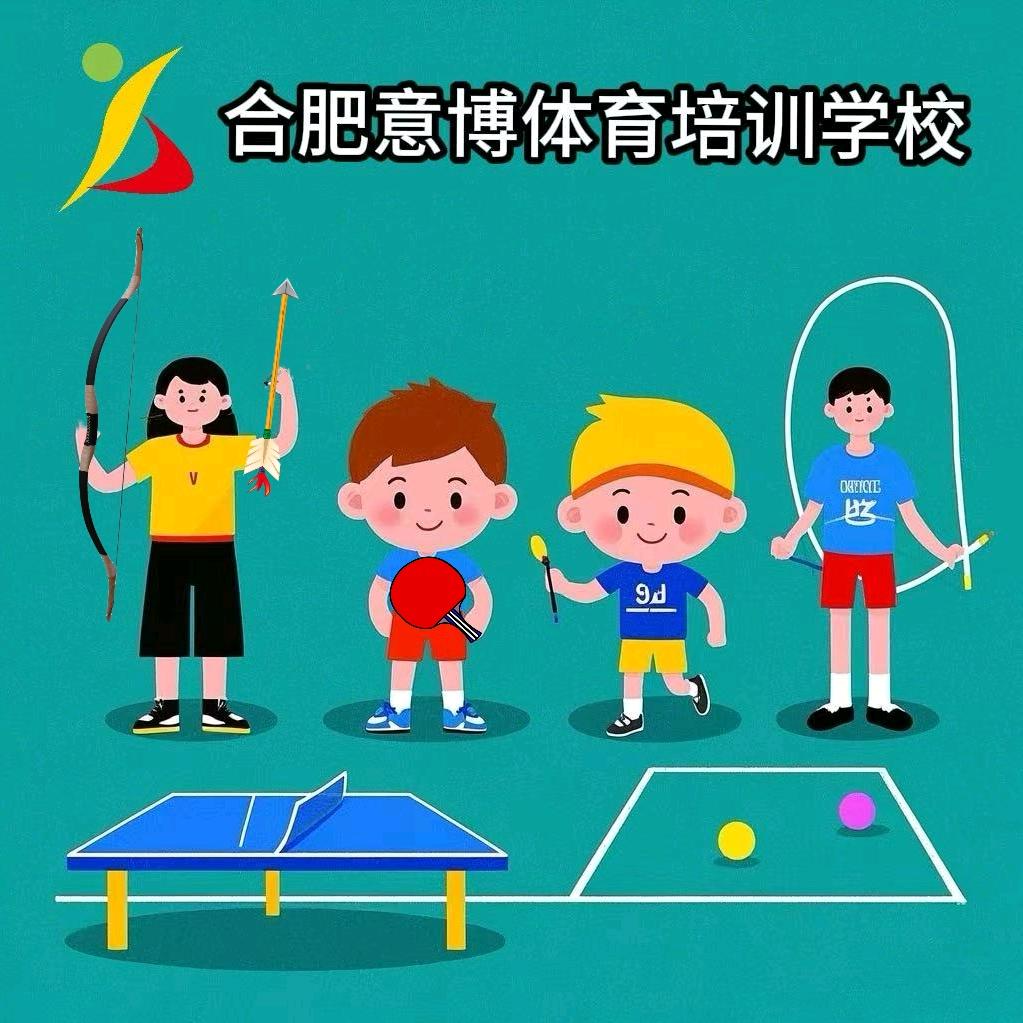 意博体育培训学校(明发商业广场店)官方号