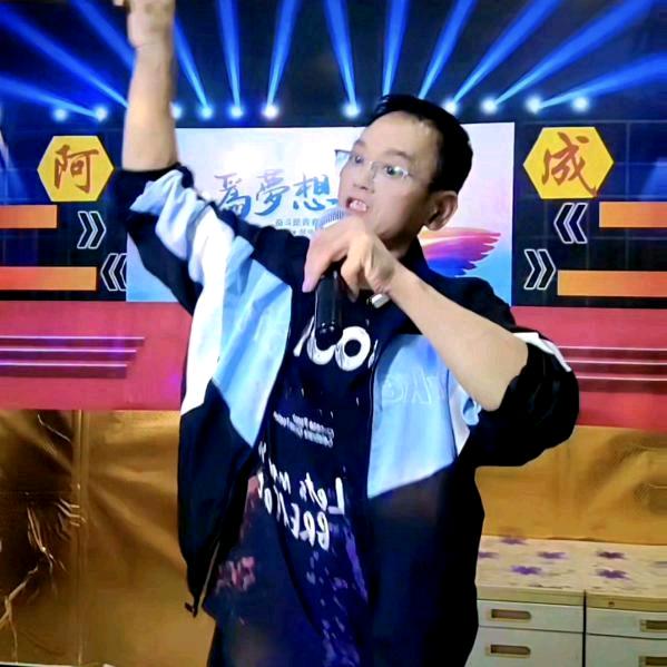 阿成，🎤，上午.10点20分.开播