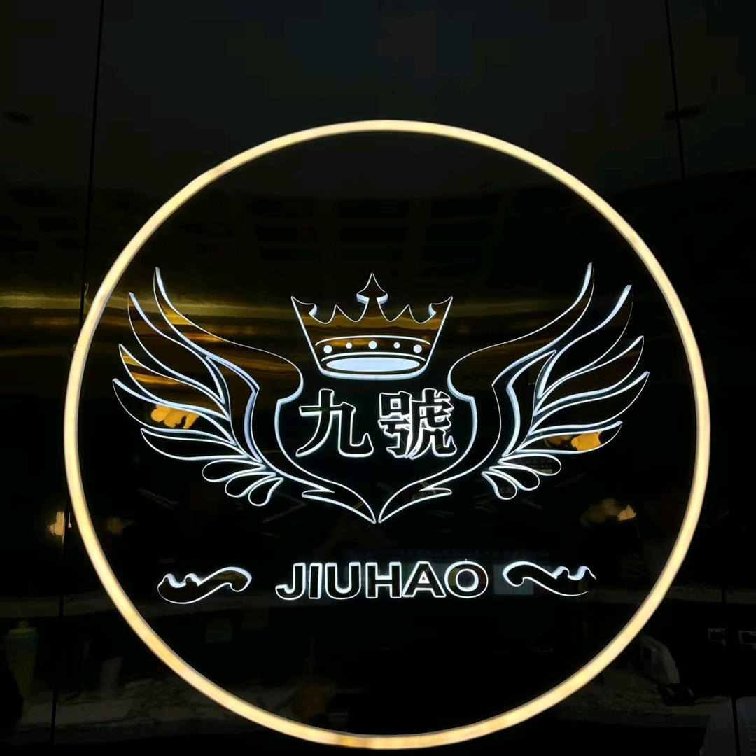 九号公馆商务KTV